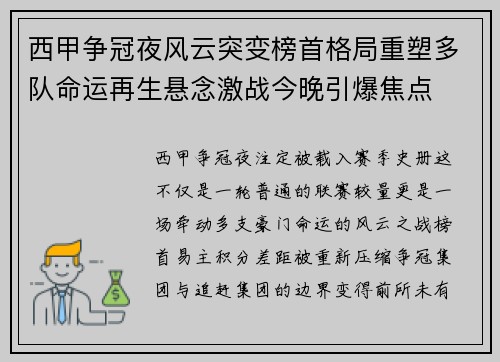 西甲争冠夜风云突变榜首格局重塑多队命运再生悬念激战今晚引爆焦点