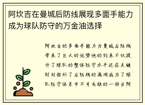 阿坎吉在曼城后防线展现多面手能力成为球队防守的万金油选择 阿坎吉在曼城后防线展现多面手能力成为球队防守的万金油选择