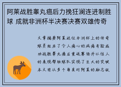 阿莱战胜睾丸癌后力挽狂澜连进制胜球 成就非洲杯半决赛决赛双雄传奇